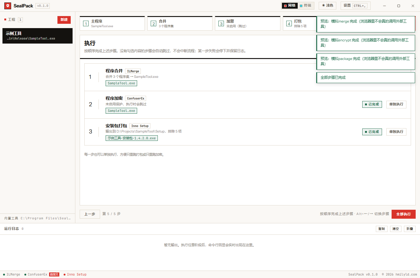 执行步骤:三个阶段的摘要、状态与产出文件