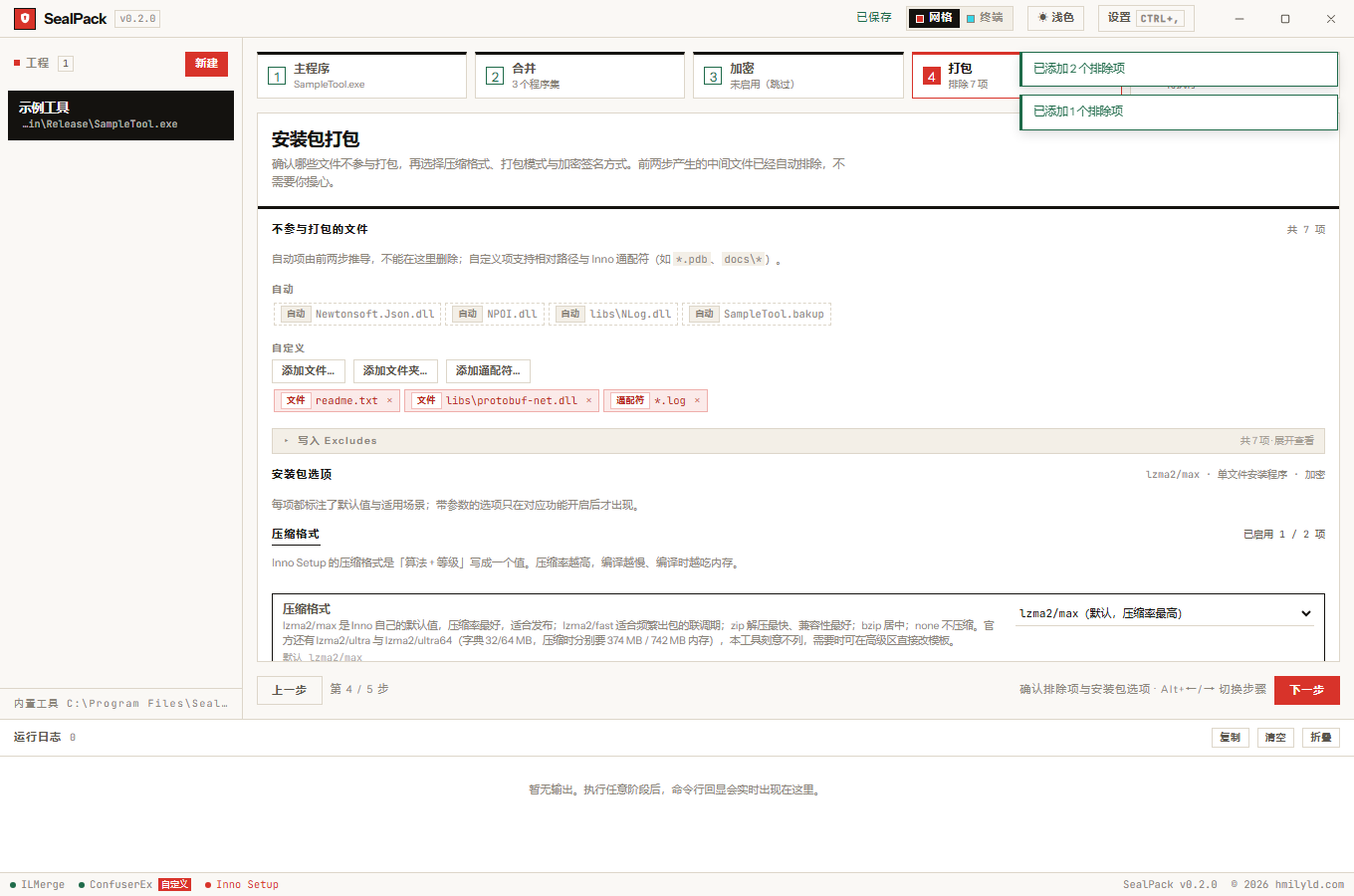 打包排除项:自动项与自定义项