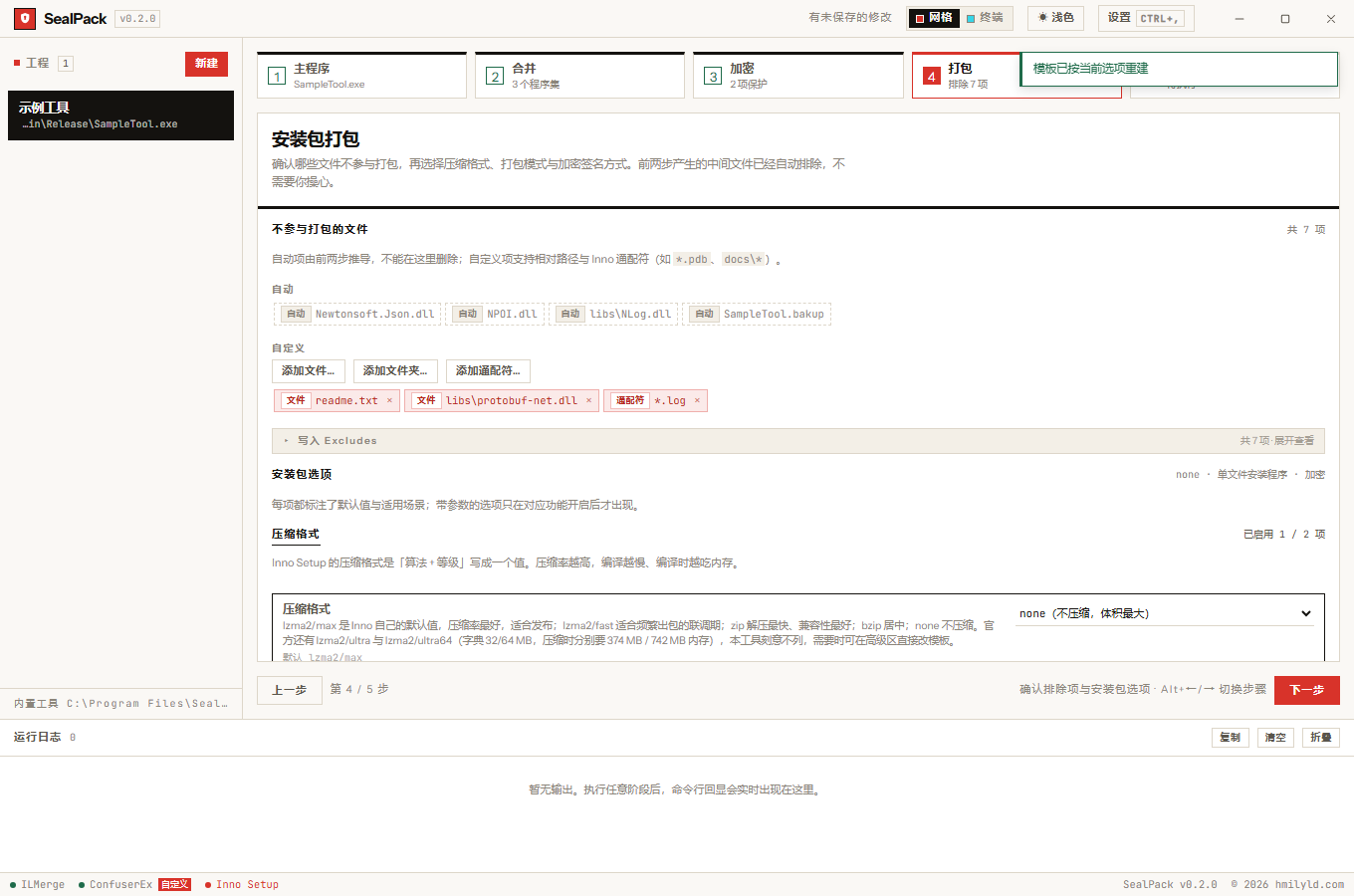 安装包选项的五组参数