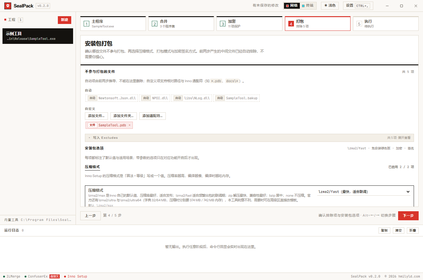 安装包加密与签名选项